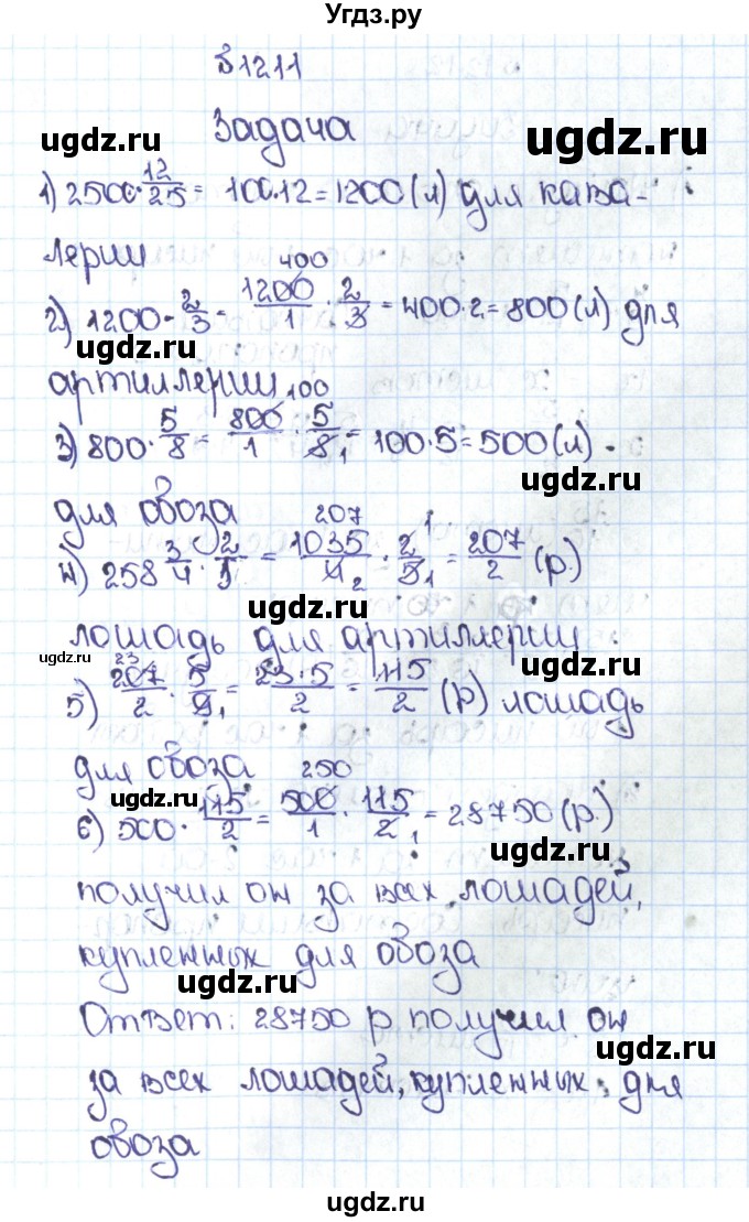 ГДЗ (Решебник №1 к учебнику 2016) по математике 5 класс С.М. Никольский / задание номер / 1211