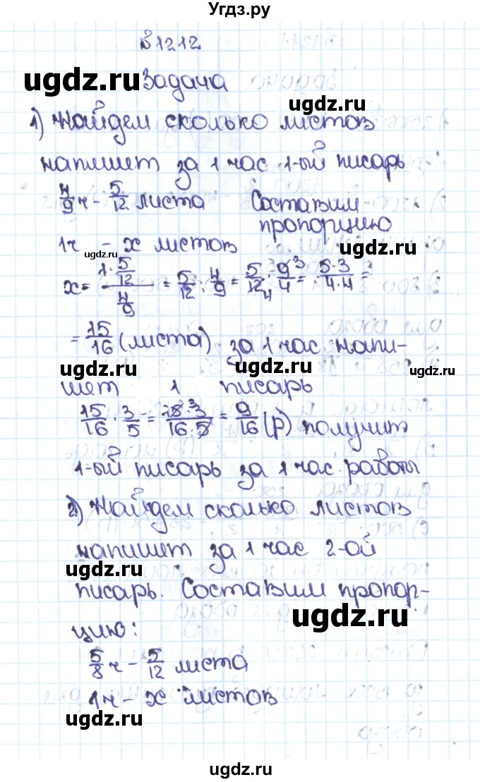 ГДЗ (Решебник №1 к учебнику 2016) по математике 5 класс С.М. Никольский / задание номер / 1212