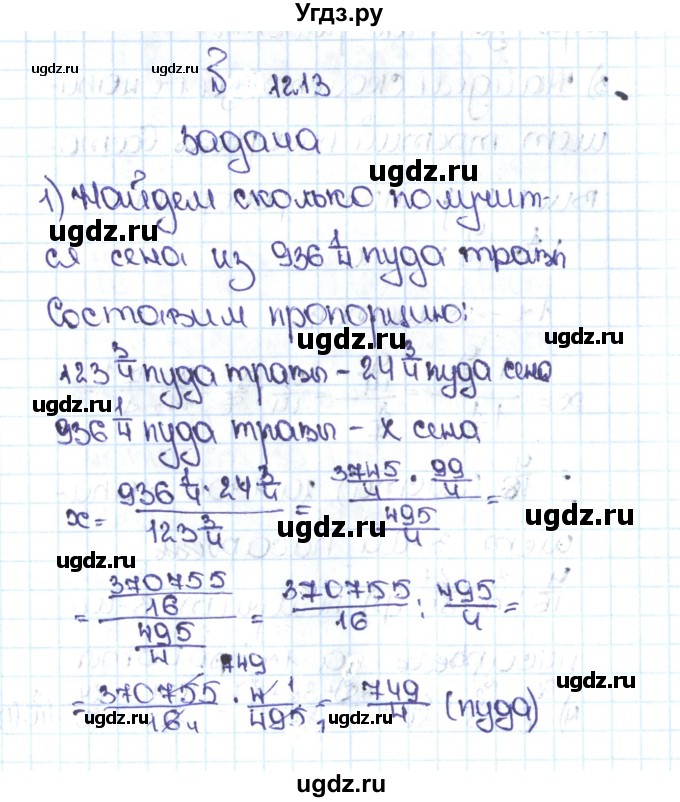 ГДЗ (Решебник №1 к учебнику 2016) по математике 5 класс С.М. Никольский / задание номер / 1213