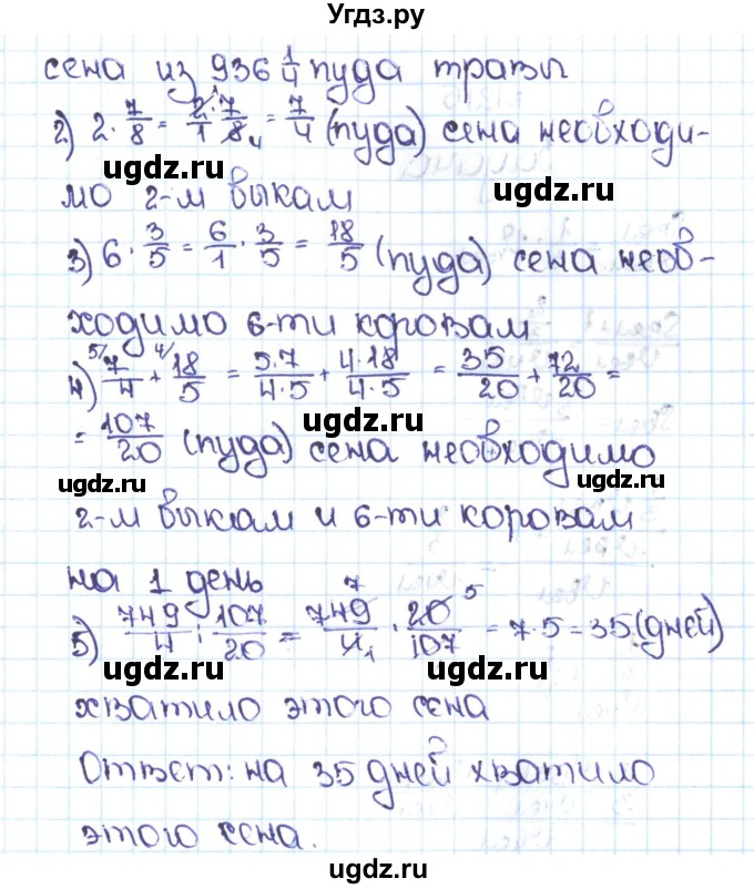 ГДЗ (Решебник №1 к учебнику 2016) по математике 5 класс С.М. Никольский / задание номер / 1213(продолжение 2)