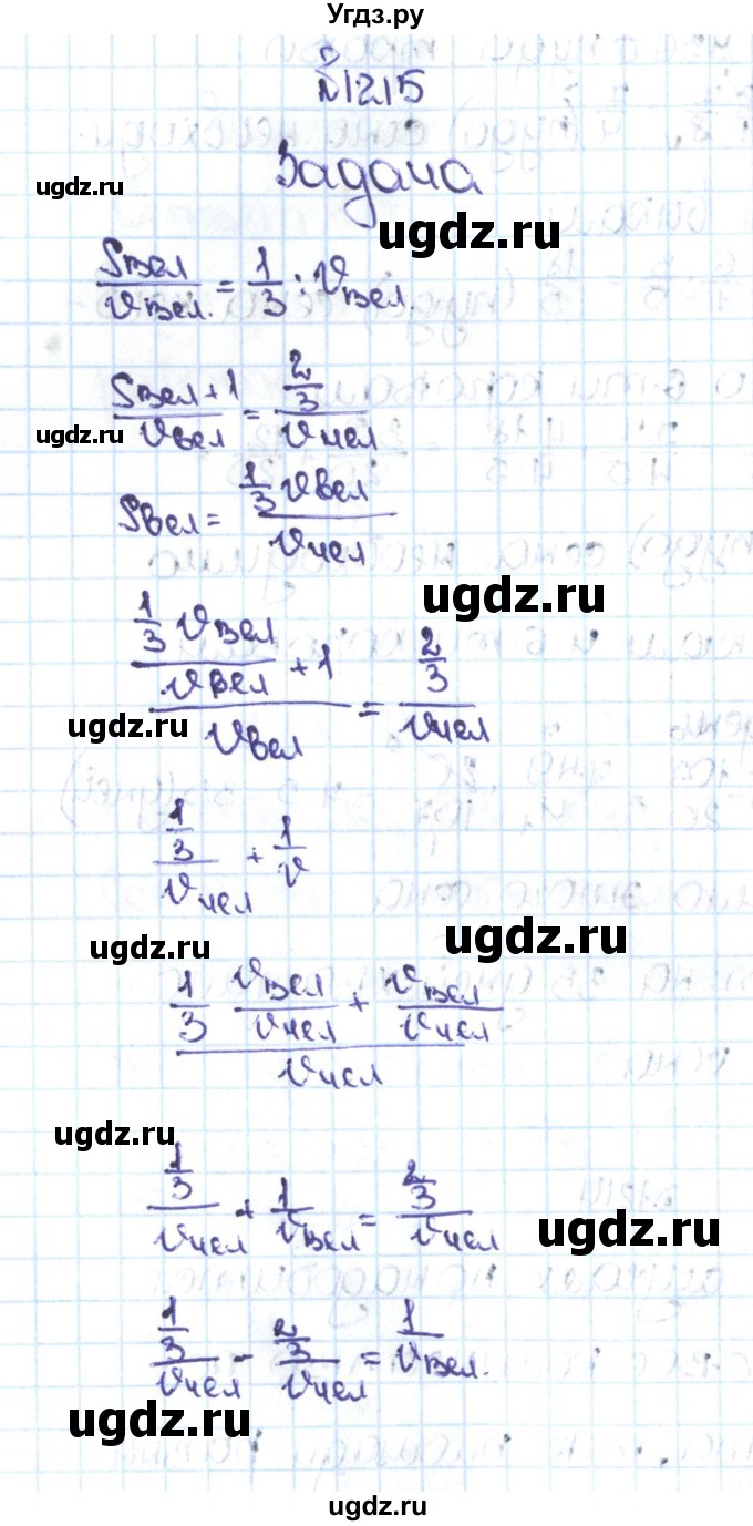 ГДЗ (Решебник №1 к учебнику 2016) по математике 5 класс С.М. Никольский / задание номер / 1215