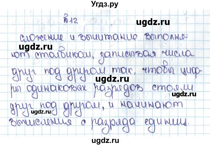 ГДЗ (Решебник №1 к учебнику 2016) по математике 5 класс С.М. Никольский / задание номер / 122