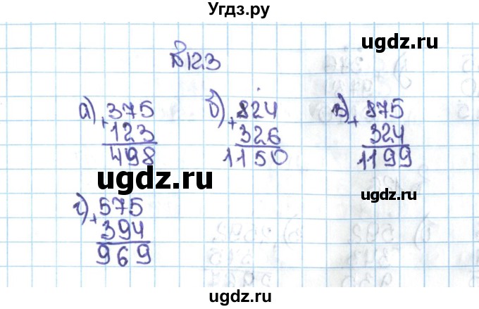 ГДЗ (Решебник №1 к учебнику 2016) по математике 5 класс С.М. Никольский / задание номер / 123