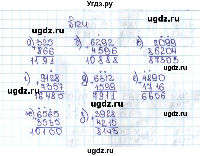 ГДЗ (Решебник №1 к учебнику 2016) по математике 5 класс С.М. Никольский / задание номер / 124