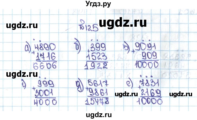 ГДЗ (Решебник №1 к учебнику 2016) по математике 5 класс С.М. Никольский / задание номер / 125