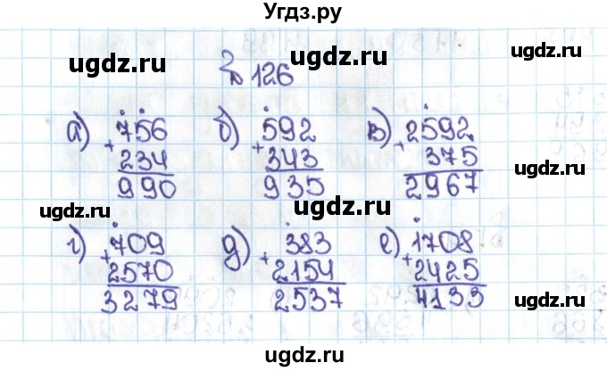 ГДЗ (Решебник №1 к учебнику 2016) по математике 5 класс С.М. Никольский / задание номер / 126