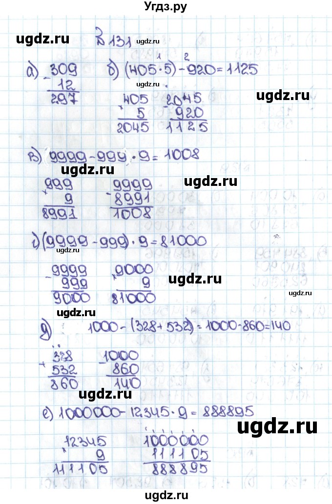 ГДЗ (Решебник №1 к учебнику 2016) по математике 5 класс С.М. Никольский / задание номер / 131