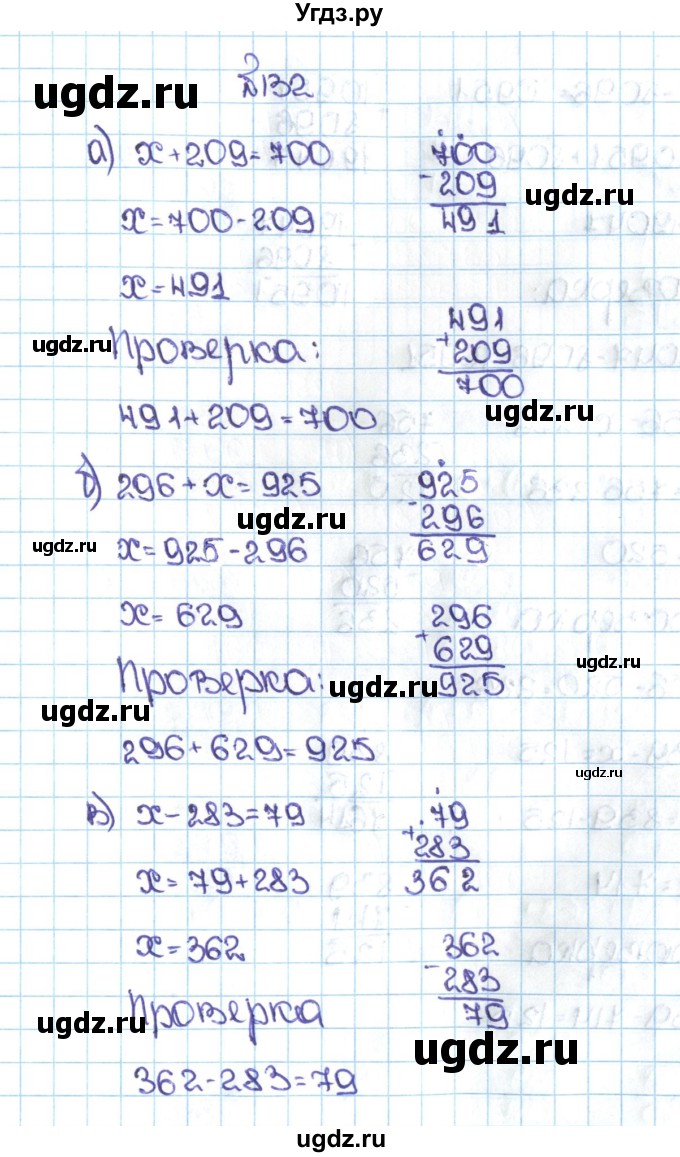 ГДЗ (Решебник №1 к учебнику 2016) по математике 5 класс С.М. Никольский / задание номер / 132