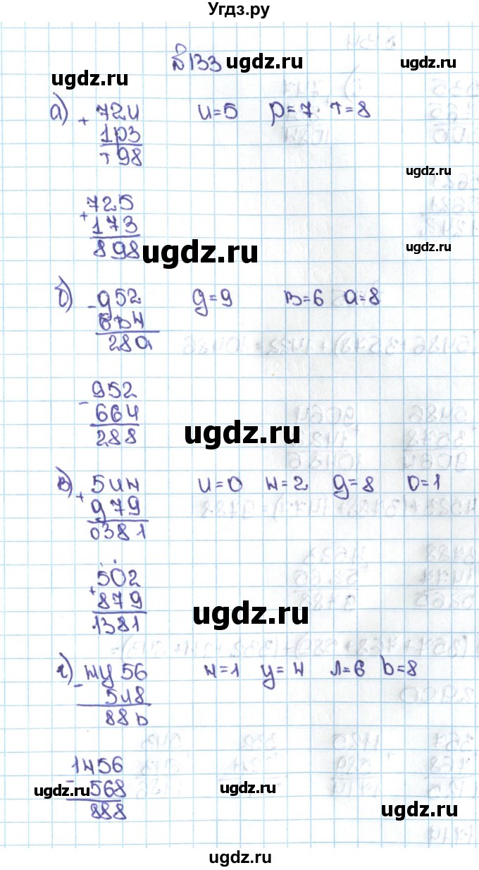 ГДЗ (Решебник №1 к учебнику 2016) по математике 5 класс С.М. Никольский / задание номер / 133