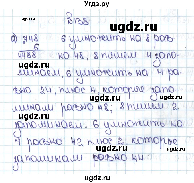 ГДЗ (Решебник №1 к учебнику 2016) по математике 5 класс С.М. Никольский / задание номер / 138