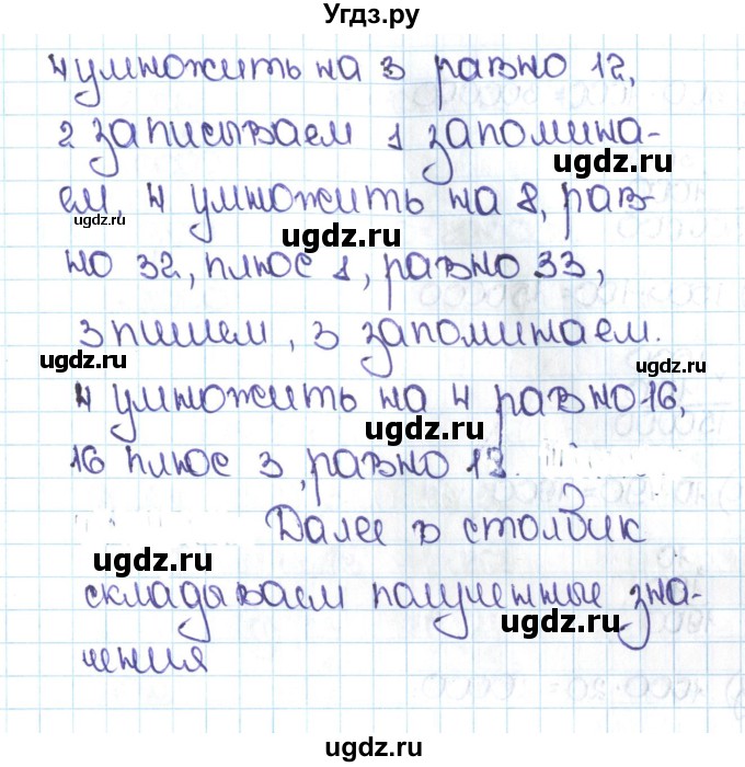 ГДЗ (Решебник №1 к учебнику 2016) по математике 5 класс С.М. Никольский / задание номер / 138(продолжение 5)