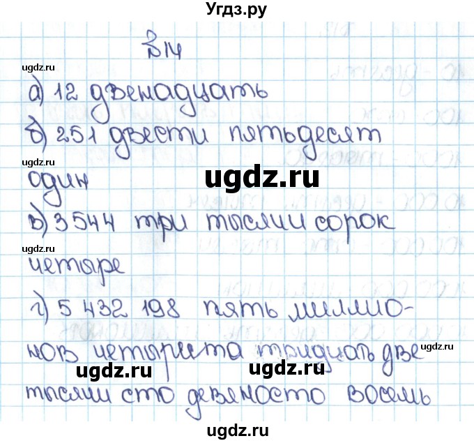 ГДЗ (Решебник №1 к учебнику 2016) по математике 5 класс С.М. Никольский / задание номер / 14