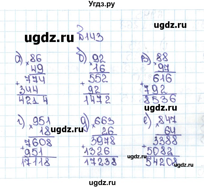 ГДЗ (Решебник №1 к учебнику 2016) по математике 5 класс С.М. Никольский / задание номер / 143