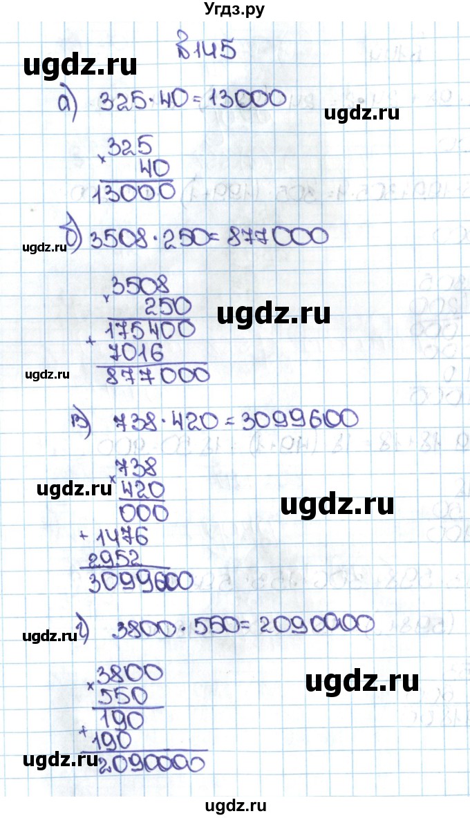 ГДЗ (Решебник №1 к учебнику 2016) по математике 5 класс С.М. Никольский / задание номер / 145