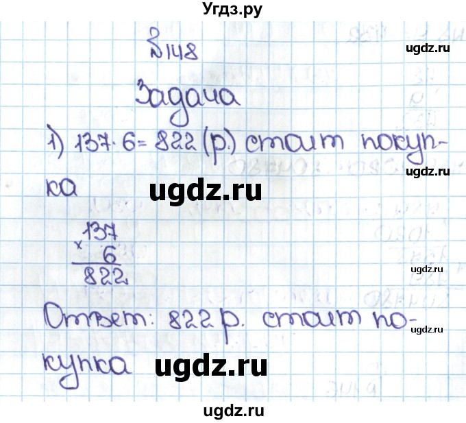 ГДЗ (Решебник №1 к учебнику 2016) по математике 5 класс С.М. Никольский / задание номер / 148