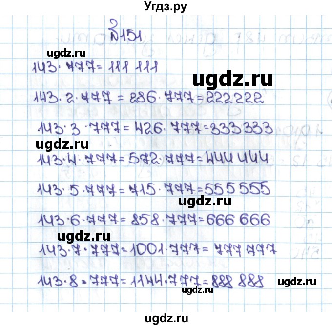 ГДЗ (Решебник №1 к учебнику 2016) по математике 5 класс С.М. Никольский / задание номер / 151