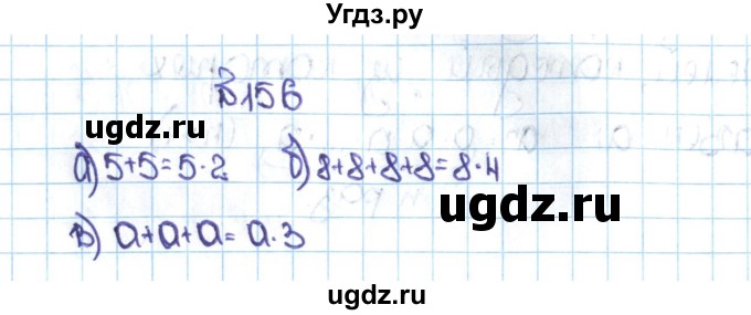 ГДЗ (Решебник №1 к учебнику 2016) по математике 5 класс С.М. Никольский / задание номер / 156