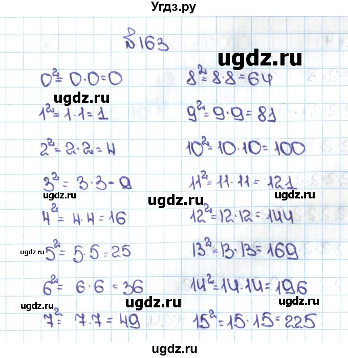 ГДЗ (Решебник №1 к учебнику 2016) по математике 5 класс С.М. Никольский / задание номер / 163