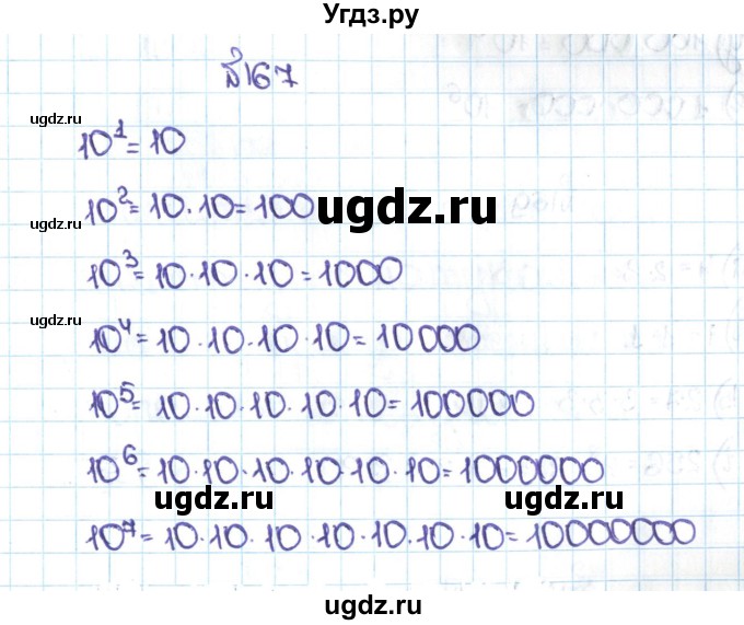 ГДЗ (Решебник №1 к учебнику 2016) по математике 5 класс С.М. Никольский / задание номер / 167