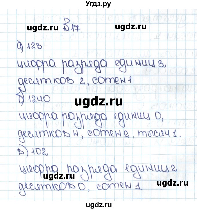 ГДЗ (Решебник №1 к учебнику 2016) по математике 5 класс С.М. Никольский / задание номер / 17