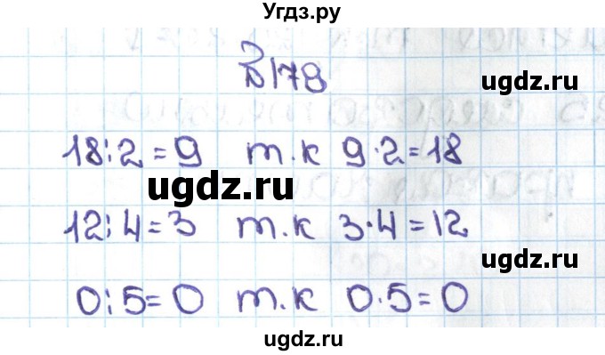 ГДЗ (Решебник №1 к учебнику 2016) по математике 5 класс С.М. Никольский / задание номер / 178