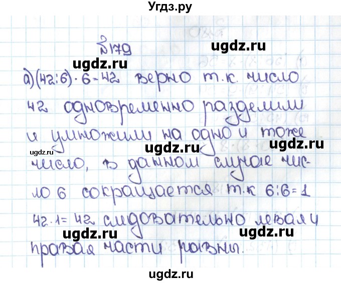 ГДЗ (Решебник №1 к учебнику 2016) по математике 5 класс С.М. Никольский / задание номер / 179