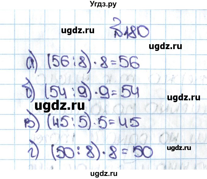 ГДЗ (Решебник №1 к учебнику 2016) по математике 5 класс С.М. Никольский / задание номер / 180