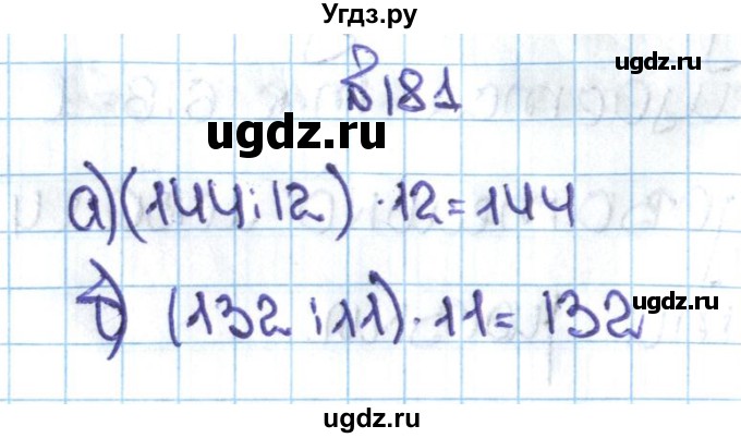 ГДЗ (Решебник №1 к учебнику 2016) по математике 5 класс С.М. Никольский / задание номер / 181