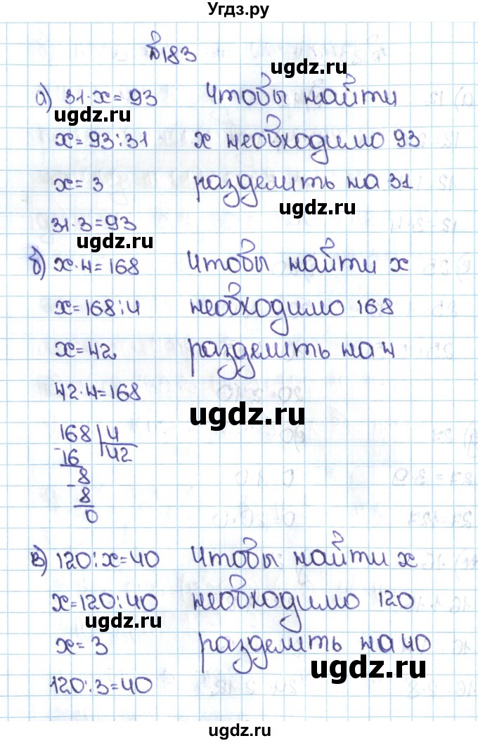 ГДЗ (Решебник №1 к учебнику 2016) по математике 5 класс С.М. Никольский / задание номер / 183