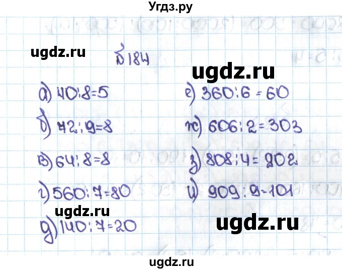 ГДЗ (Решебник №1 к учебнику 2016) по математике 5 класс С.М. Никольский / задание номер / 184