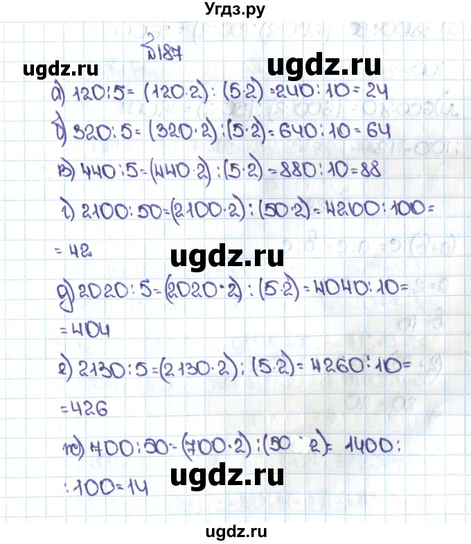 ГДЗ (Решебник №1 к учебнику 2016) по математике 5 класс С.М. Никольский / задание номер / 187