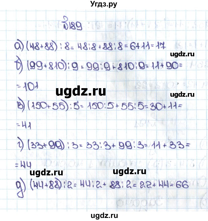 ГДЗ (Решебник №1 к учебнику 2016) по математике 5 класс С.М. Никольский / задание номер / 189