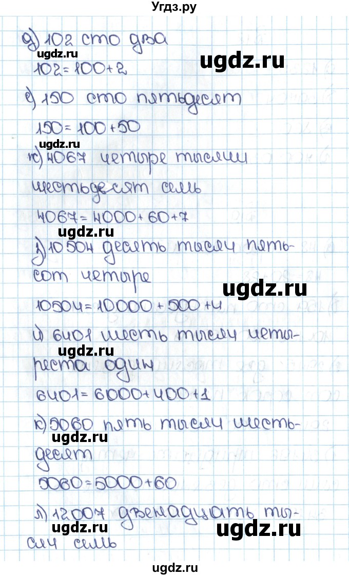 ГДЗ (Решебник №1 к учебнику 2016) по математике 5 класс С.М. Никольский / задание номер / 19(продолжение 2)