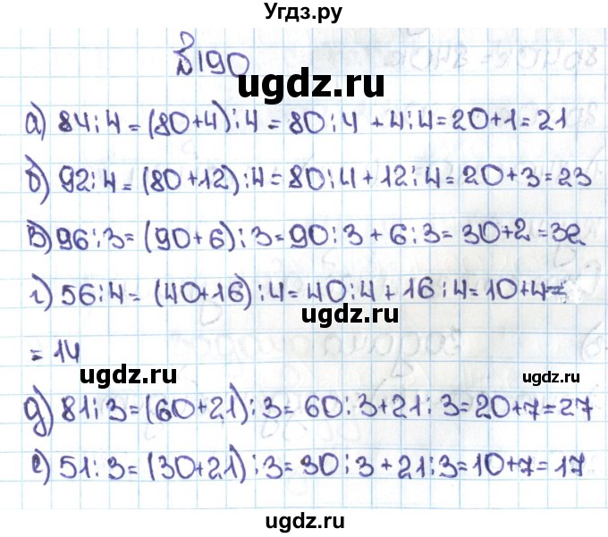 ГДЗ (Решебник №1 к учебнику 2016) по математике 5 класс С.М. Никольский / задание номер / 190