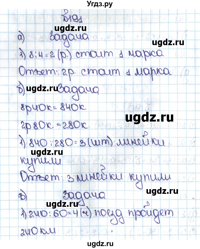 ГДЗ (Решебник №1 к учебнику 2016) по математике 5 класс С.М. Никольский / задание номер / 191