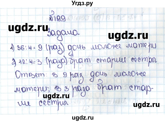 ГДЗ (Решебник №1 к учебнику 2016) по математике 5 класс С.М. Никольский / задание номер / 199