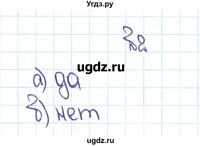 ГДЗ (Решебник №1 к учебнику 2016) по математике 5 класс С.М. Никольский / задание номер / 2