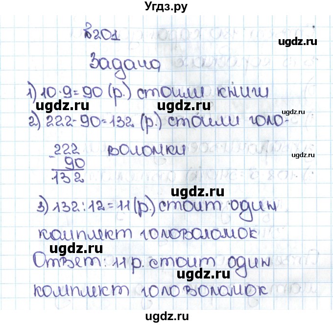 ГДЗ (Решебник №1 к учебнику 2016) по математике 5 класс С.М. Никольский / задание номер / 201