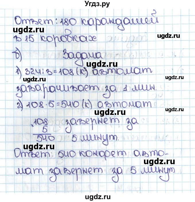 ГДЗ (Решебник №1 к учебнику 2016) по математике 5 класс С.М. Никольский / задание номер / 202(продолжение 2)