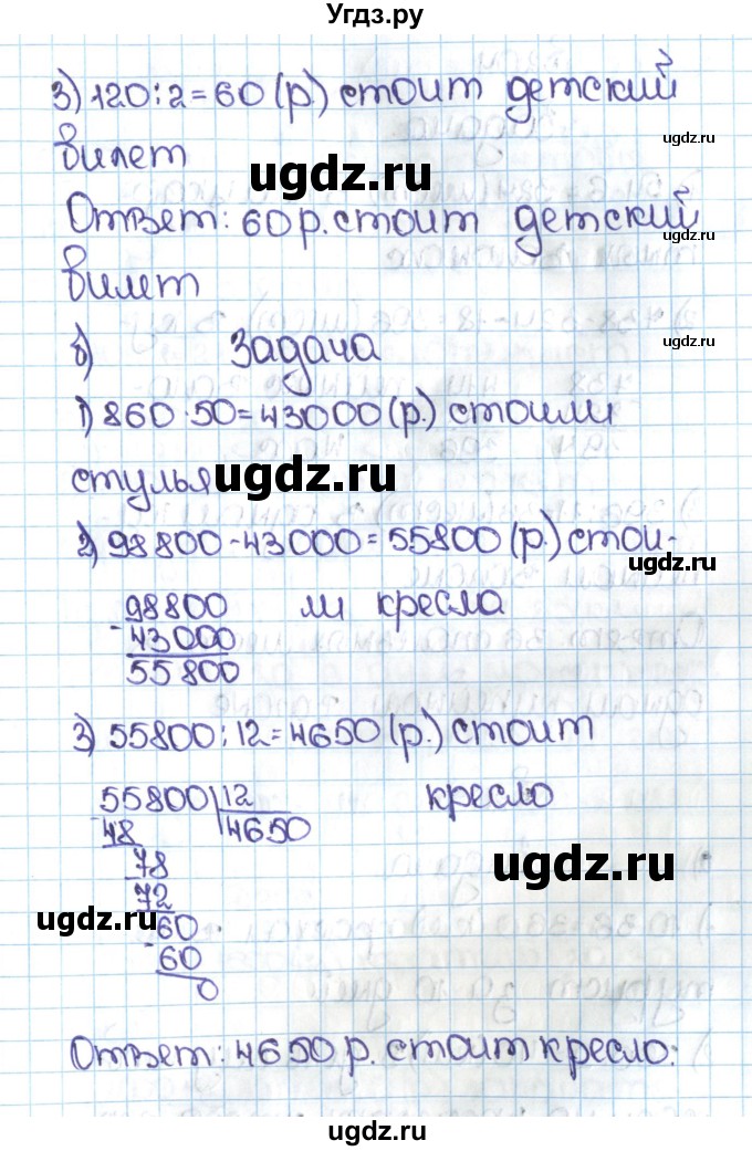 ГДЗ (Решебник №1 к учебнику 2016) по математике 5 класс С.М. Никольский / задание номер / 203(продолжение 2)