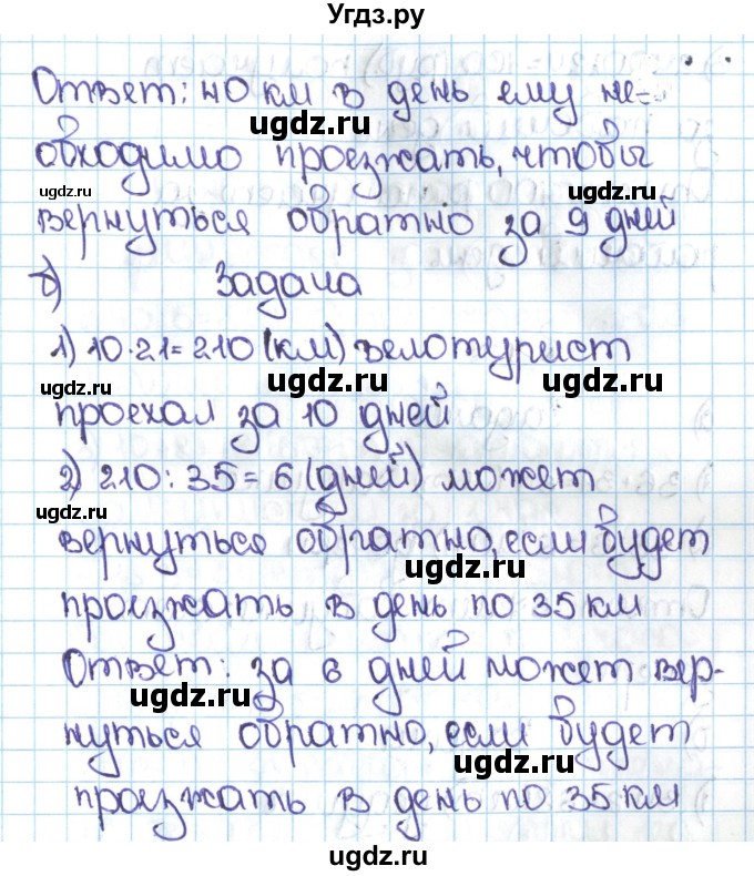 ГДЗ (Решебник №1 к учебнику 2016) по математике 5 класс С.М. Никольский / задание номер / 205(продолжение 2)