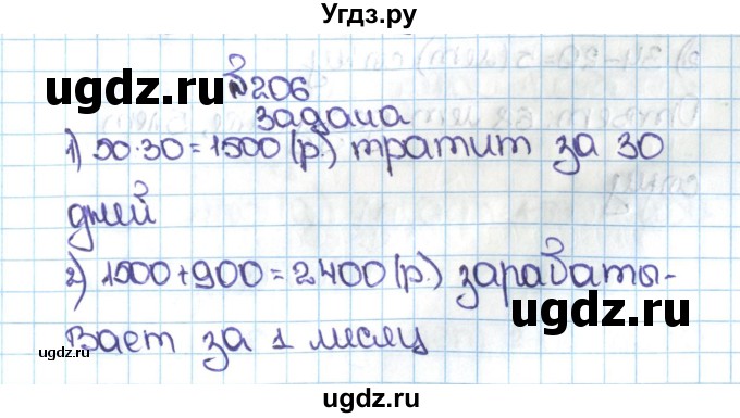 ГДЗ (Решебник №1 к учебнику 2016) по математике 5 класс С.М. Никольский / задание номер / 206