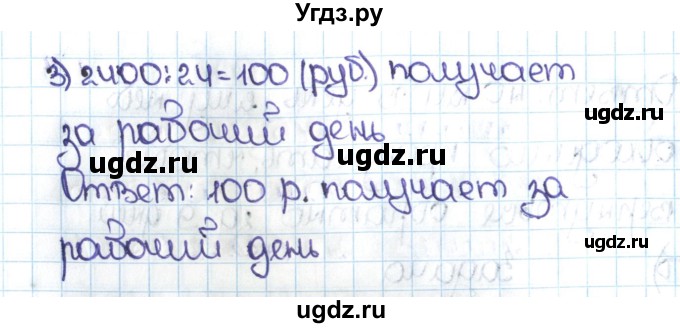 ГДЗ (Решебник №1 к учебнику 2016) по математике 5 класс С.М. Никольский / задание номер / 206(продолжение 2)