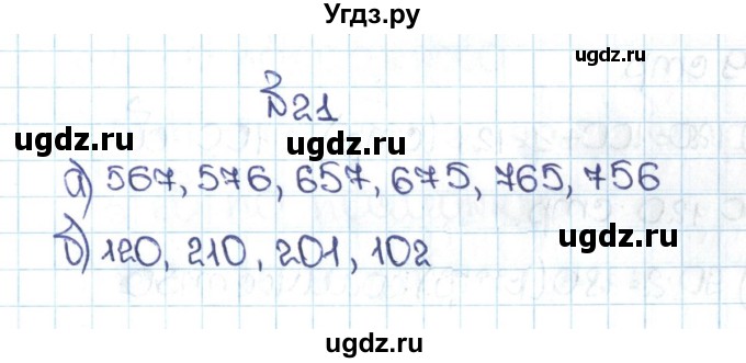 ГДЗ (Решебник №1 к учебнику 2016) по математике 5 класс С.М. Никольский / задание номер / 21