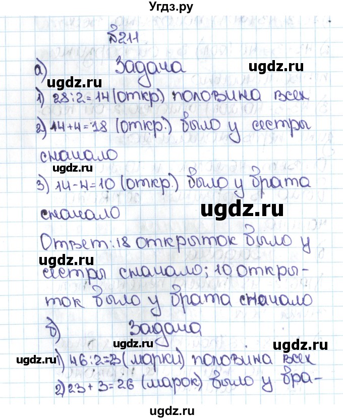 ГДЗ (Решебник №1 к учебнику 2016) по математике 5 класс С.М. Никольский / задание номер / 211