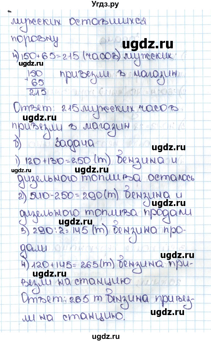 ГДЗ (Решебник №1 к учебнику 2016) по математике 5 класс С.М. Никольский / задание номер / 213(продолжение 2)