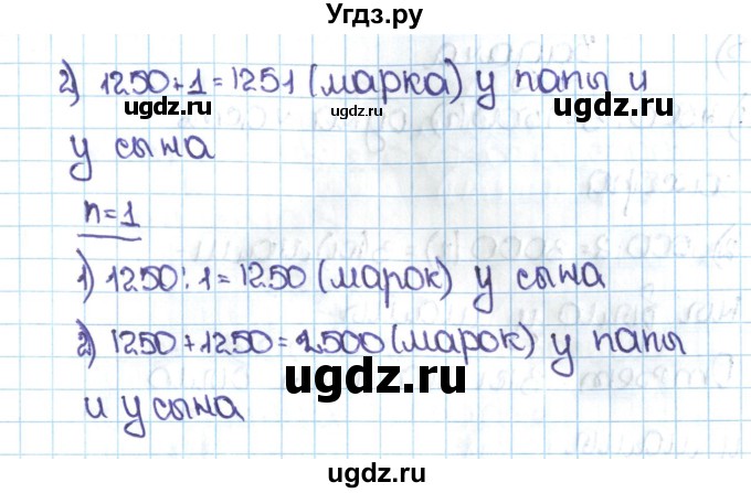 ГДЗ (Решебник №1 к учебнику 2016) по математике 5 класс С.М. Никольский / задание номер / 217(продолжение 2)