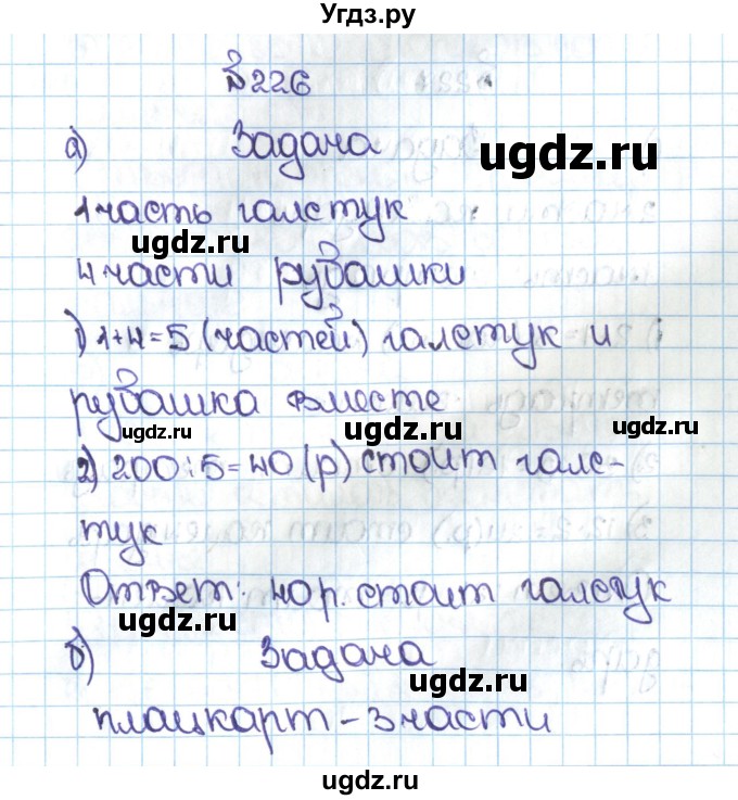 ГДЗ (Решебник №1 к учебнику 2016) по математике 5 класс С.М. Никольский / задание номер / 226