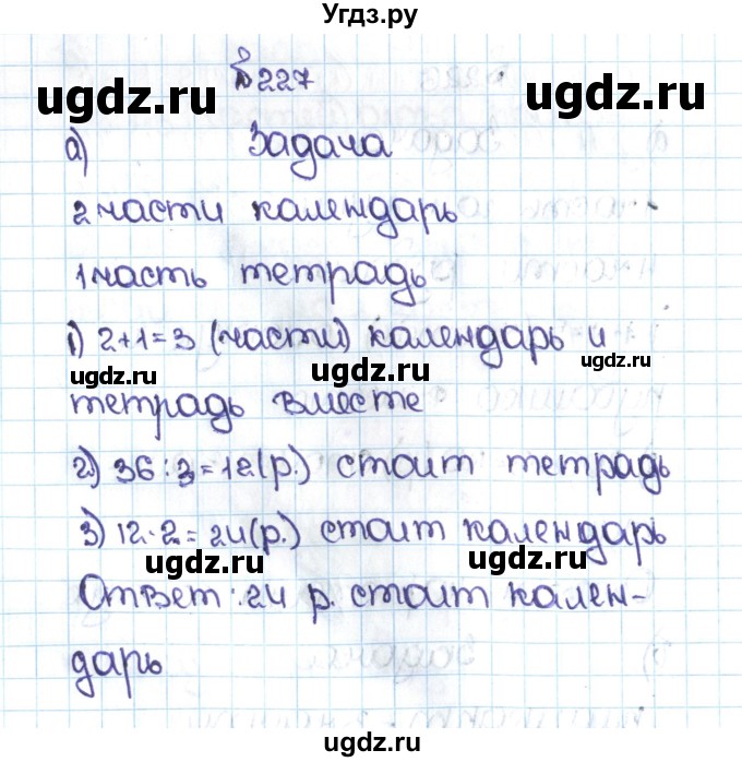 ГДЗ (Решебник №1 к учебнику 2016) по математике 5 класс С.М. Никольский / задание номер / 227