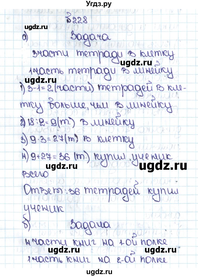 ГДЗ (Решебник №1 к учебнику 2016) по математике 5 класс С.М. Никольский / задание номер / 228